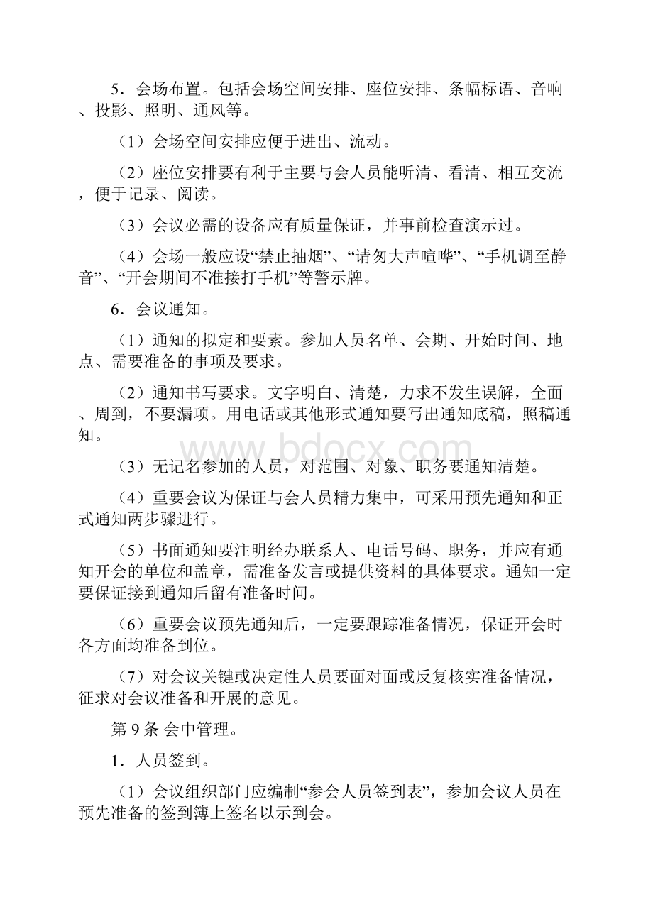 企业行政管理制度汇编.docx_第3页