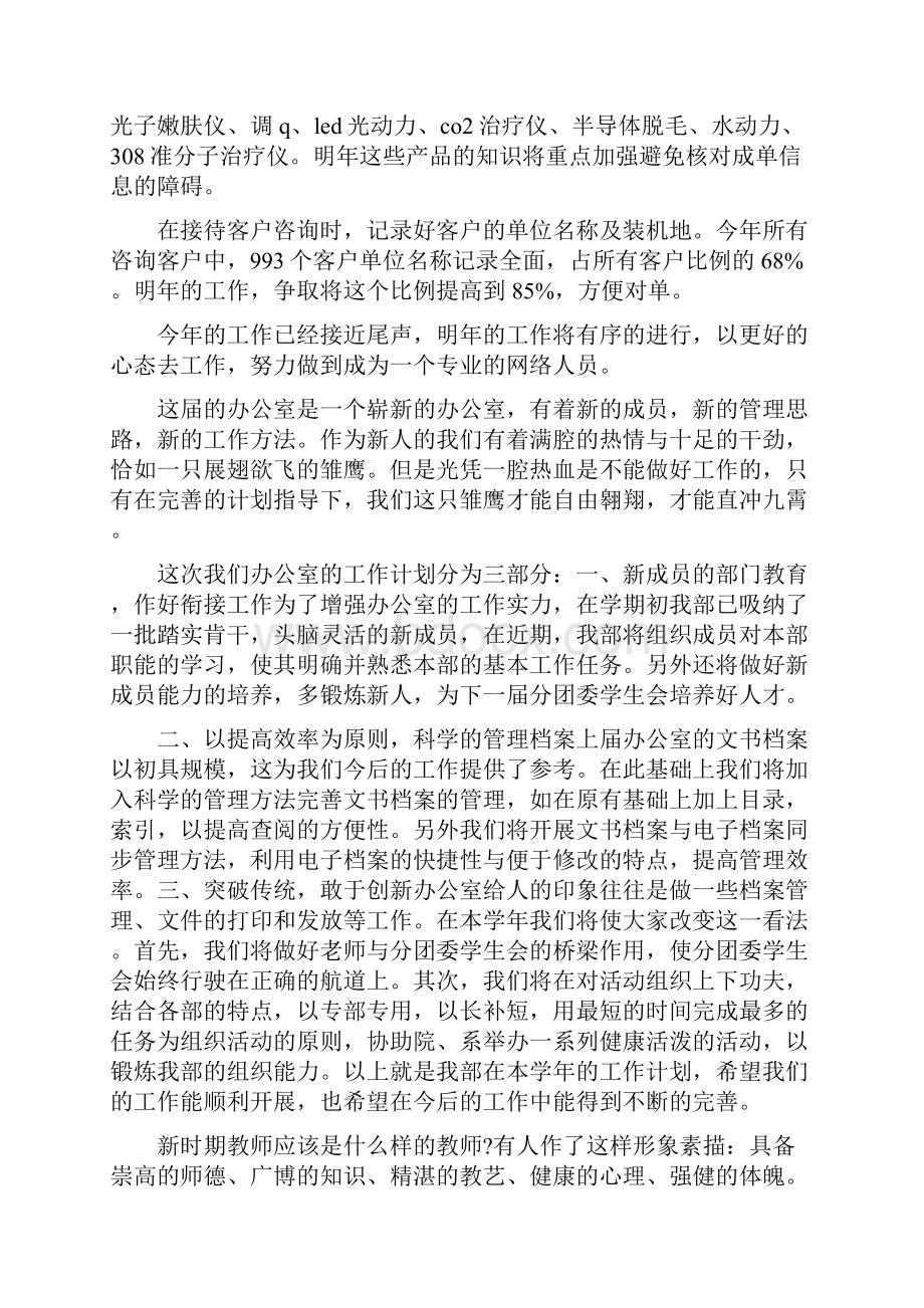 售后服务个人工作发展计划范本五篇.docx_第2页