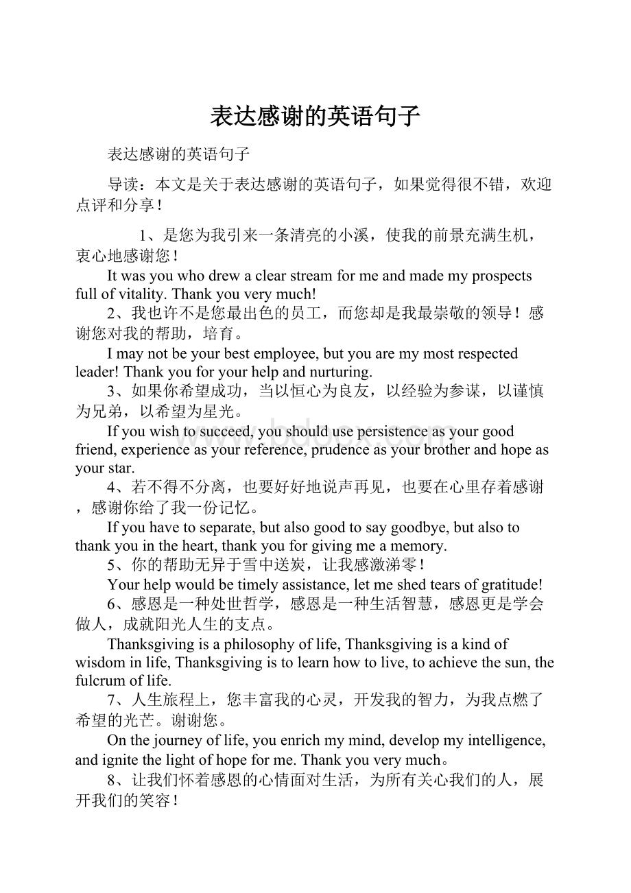 表达感谢的英语句子.docx_第1页