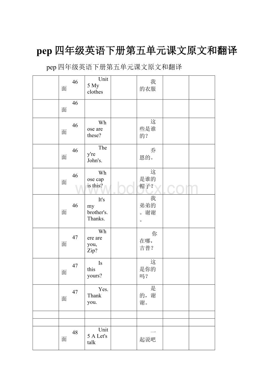 pep四年级英语下册第五单元课文原文和翻译.docx