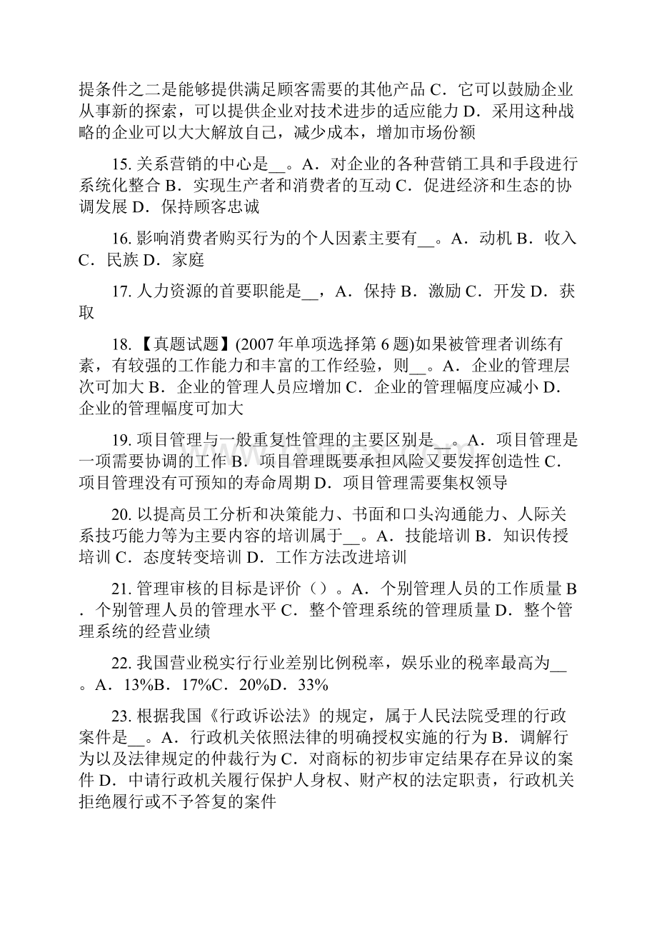 四川省下半年综合法律知识法律解释的概念考试试题.docx_第3页