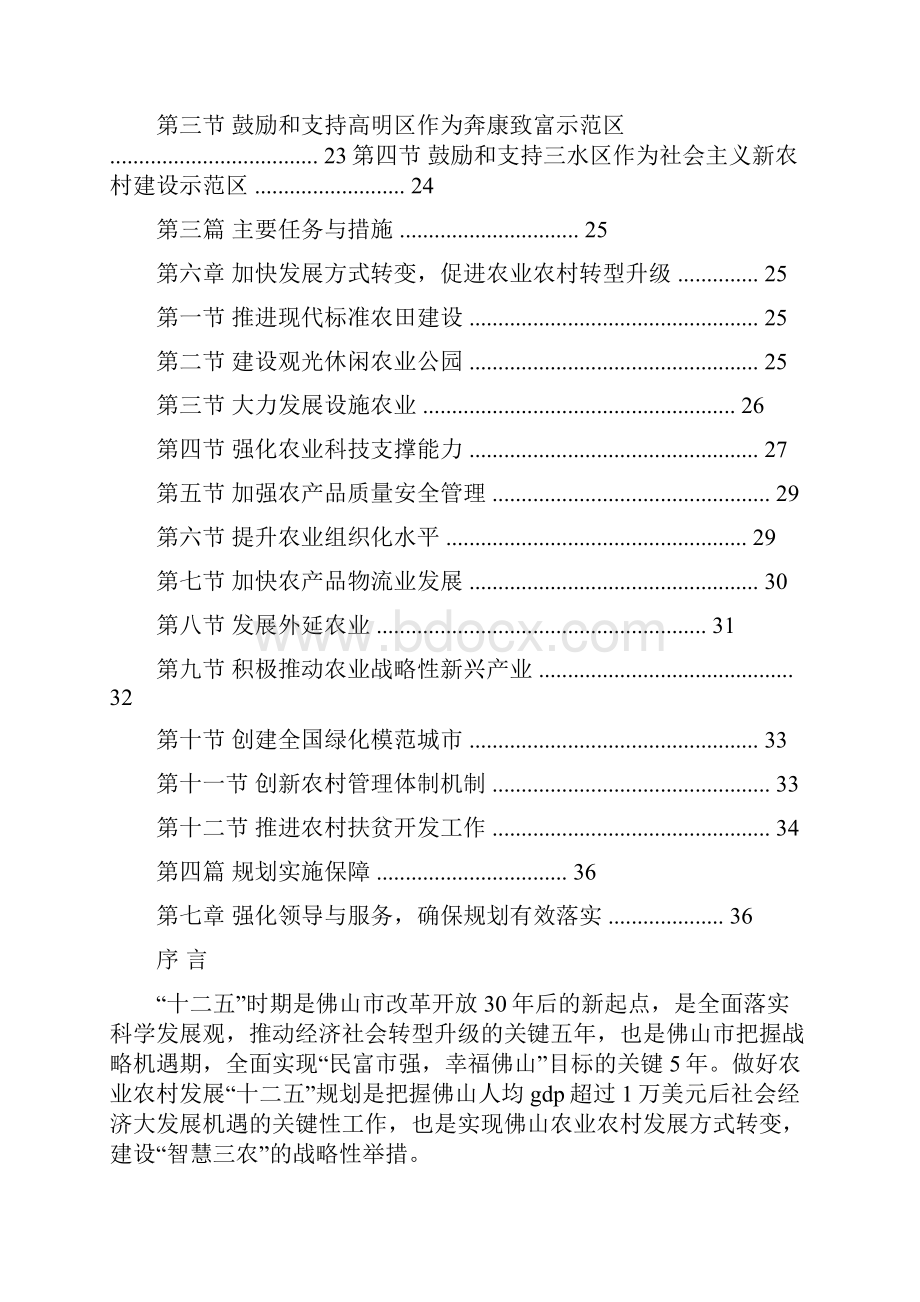 佛山市农业农村发展十二五规划 8000字.docx_第2页