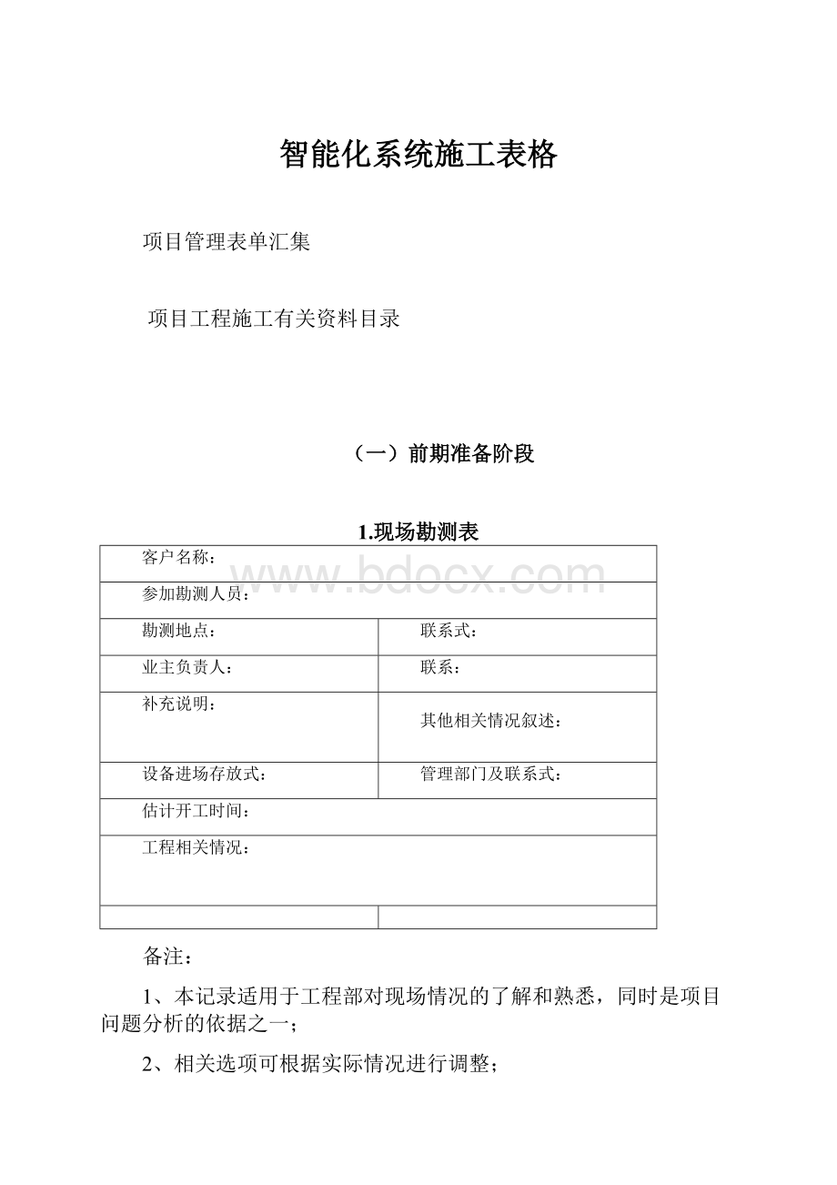 智能化系统施工表格.docx_第1页