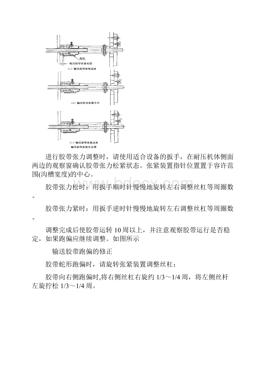 给煤机检修.docx_第3页