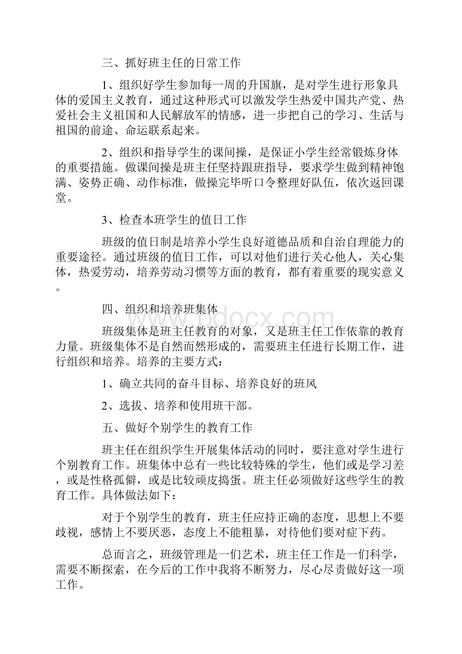 五年级班主任下学期工作计划表格标准版.docx_第2页