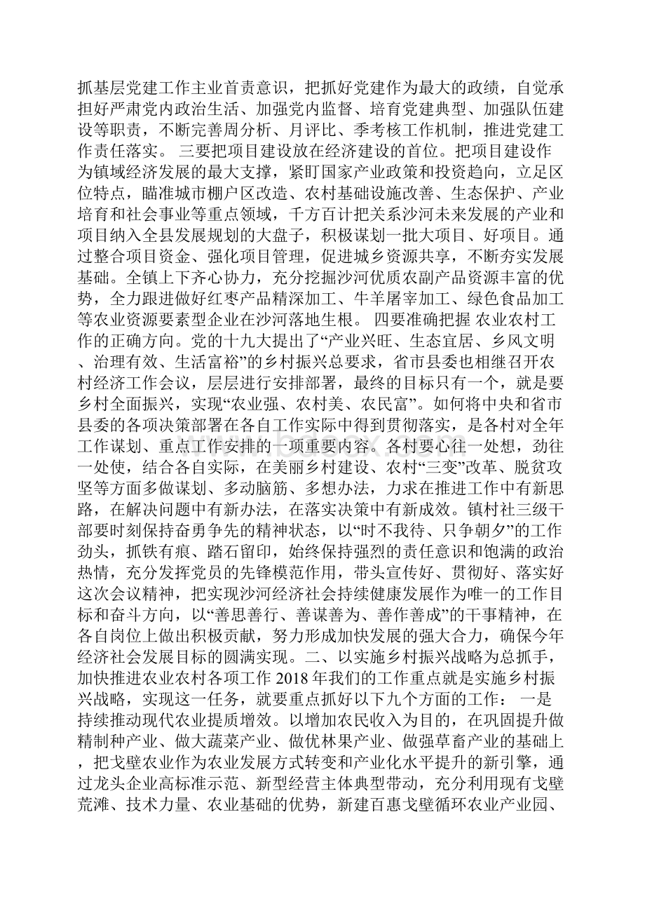 在党委工作会议暨乡村振兴工作会议 上的讲话.docx_第2页