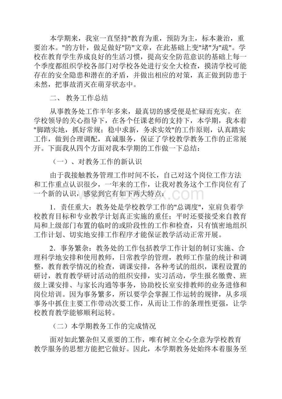 工作总结培训机构教务工作总结.docx_第2页