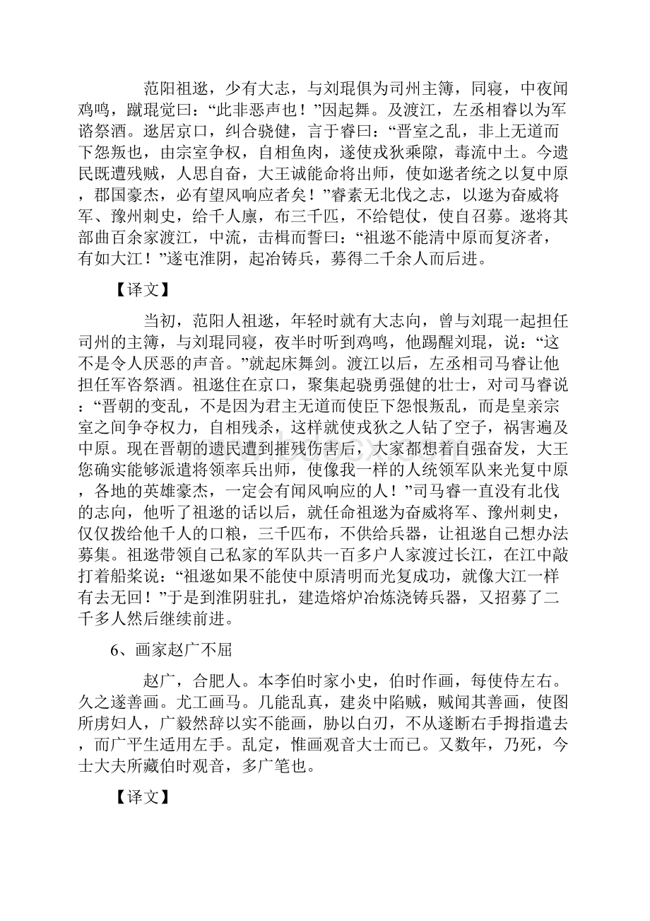 文言文短文翻译100篇.docx_第3页