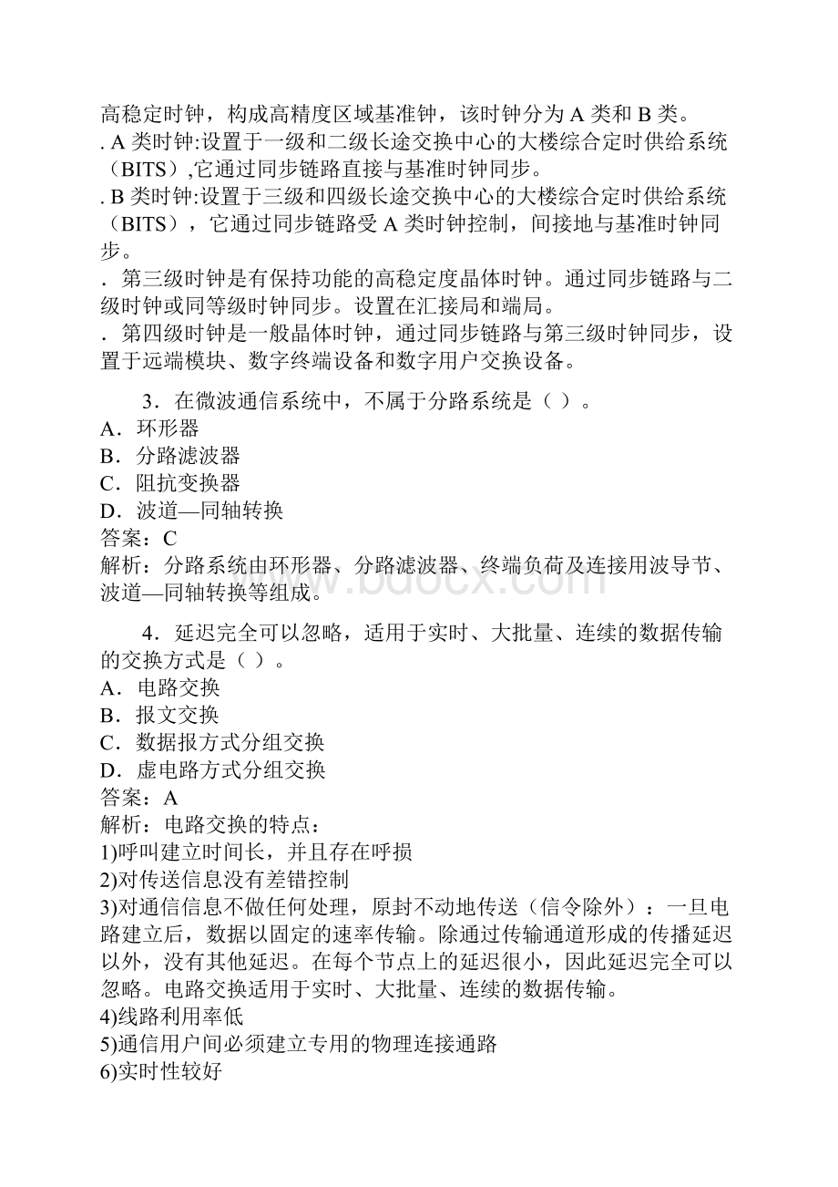 一级建造师考试通信与广电工程真题答案分析.docx_第2页