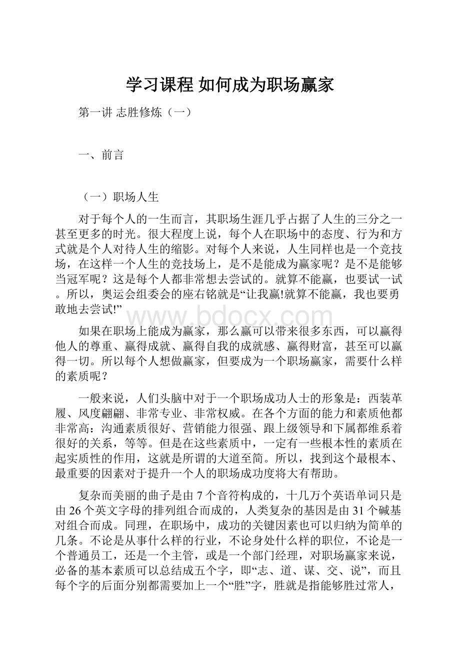 学习课程 如何成为职场赢家.docx