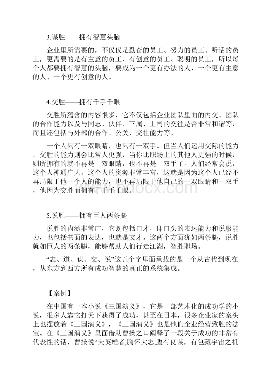 学习课程 如何成为职场赢家.docx_第3页