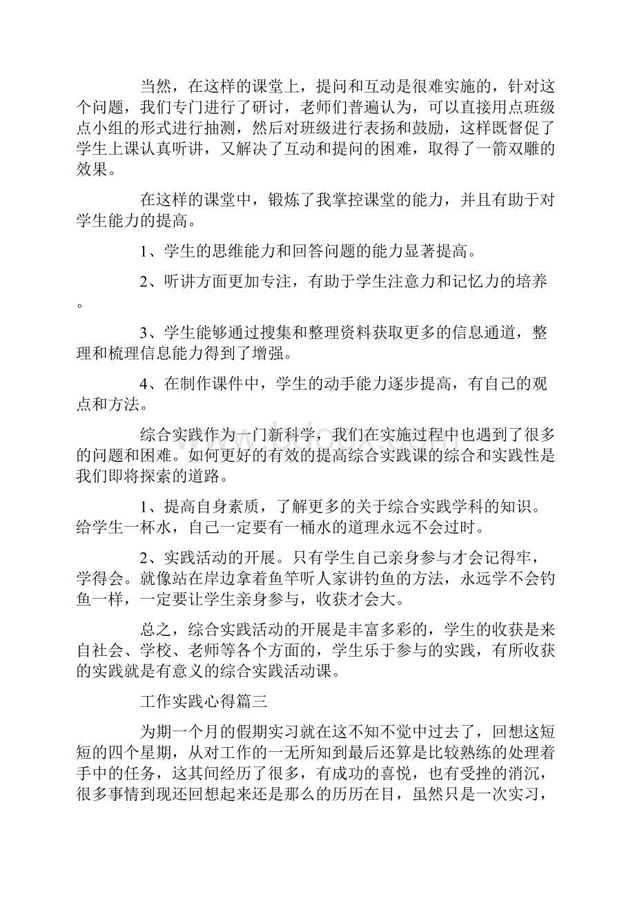 工作实践心得体会范文.docx_第3页