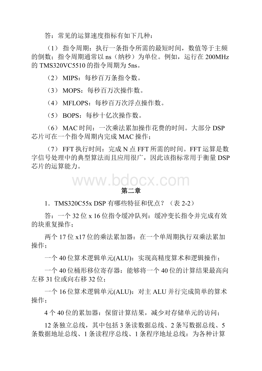 tms320c55xdsp教材习题答案.docx_第2页