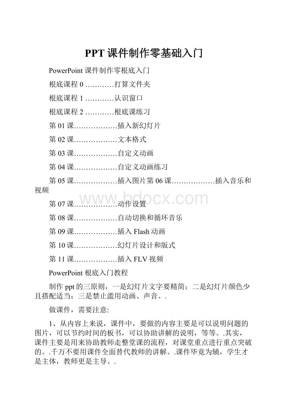 PPT课件制作零基础入门.docx