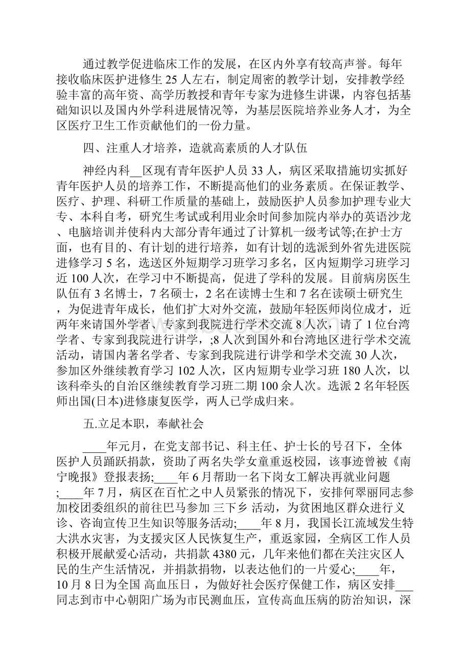 神经内科进修个人总结神经内科医生个人总结.docx_第3页