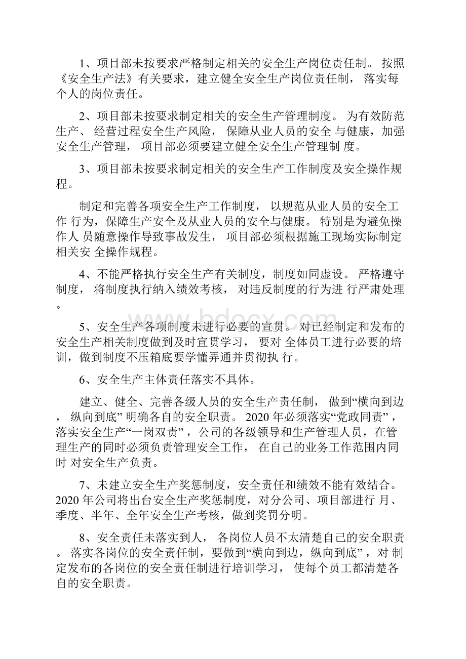 五十个安全管理问题及整改方案.docx_第2页