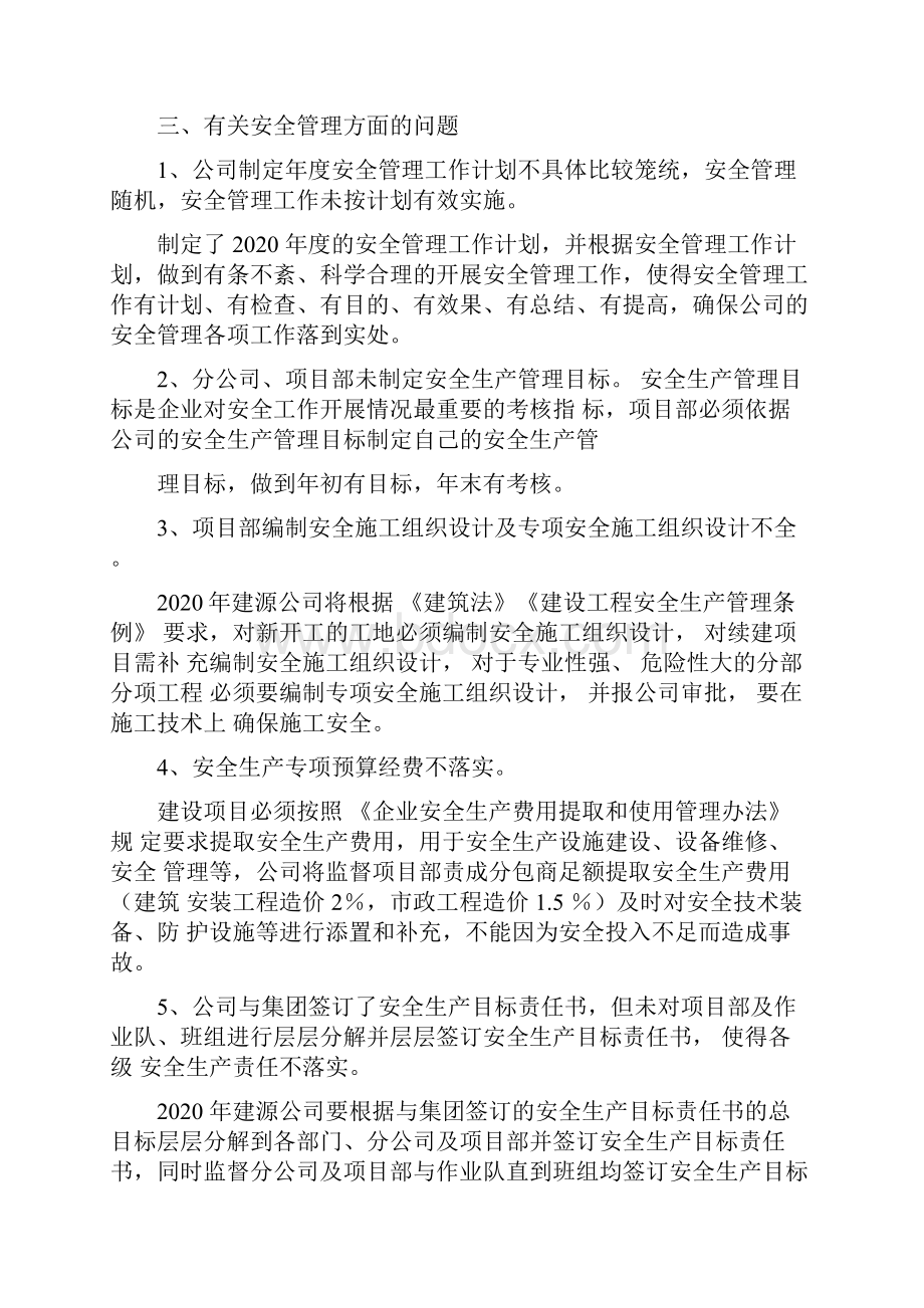 五十个安全管理问题及整改方案.docx_第3页