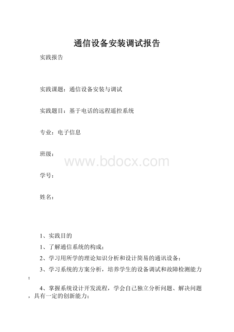 通信设备安装调试报告.docx_第1页