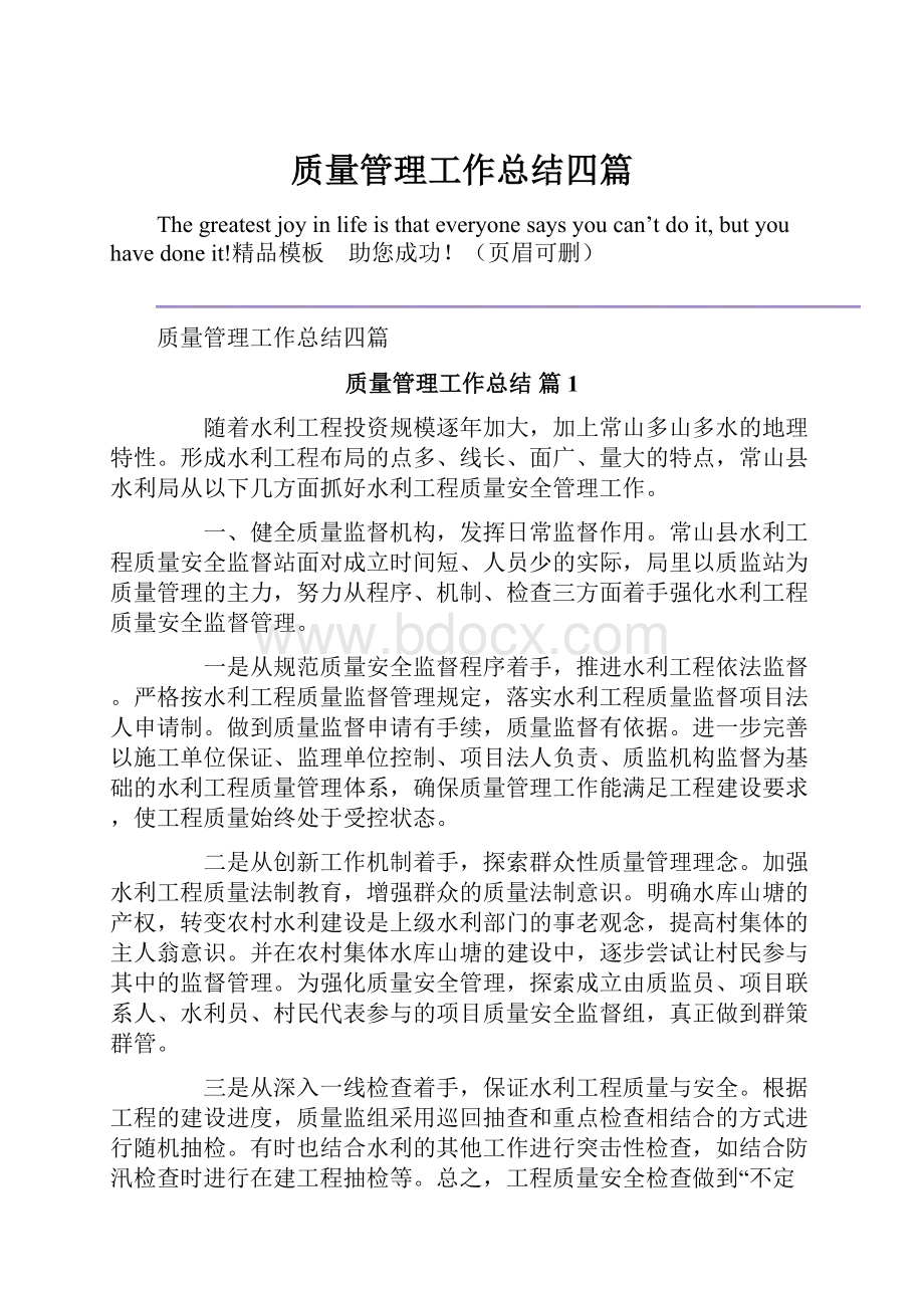 质量管理工作总结四篇.docx