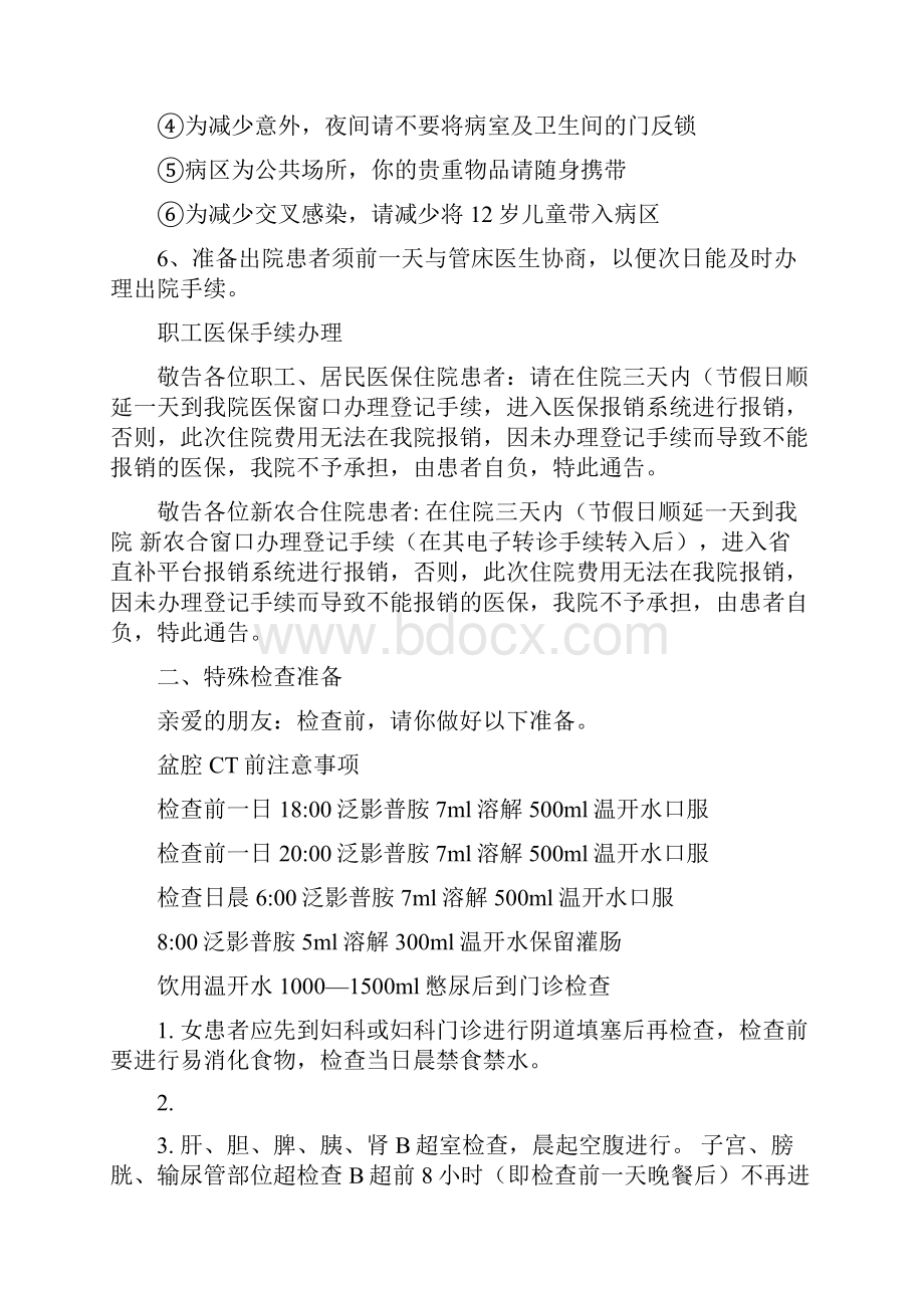 许昌市中心医院泌尿外科二病区健康教育图文手册完整版.docx_第2页