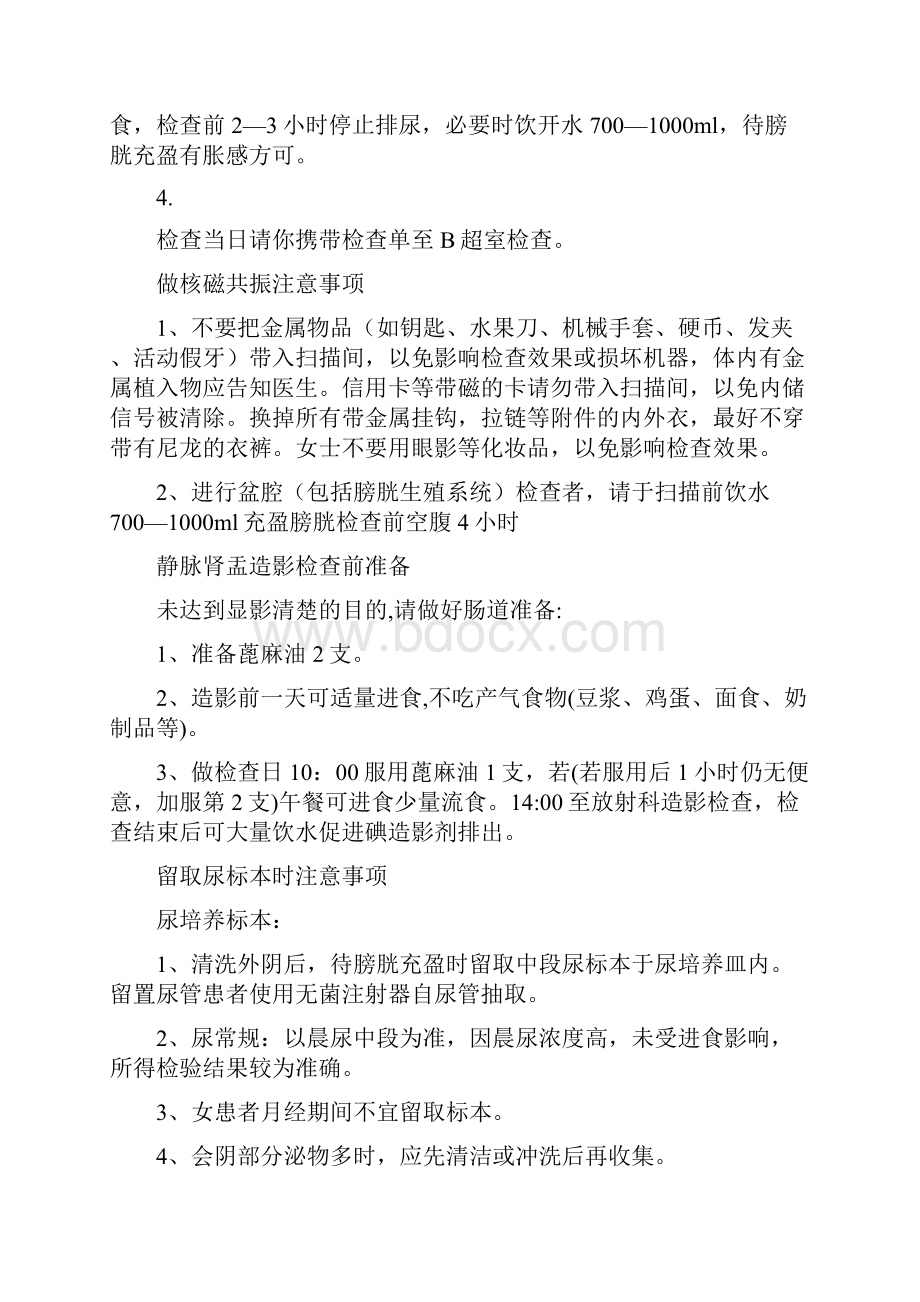 许昌市中心医院泌尿外科二病区健康教育图文手册完整版.docx_第3页