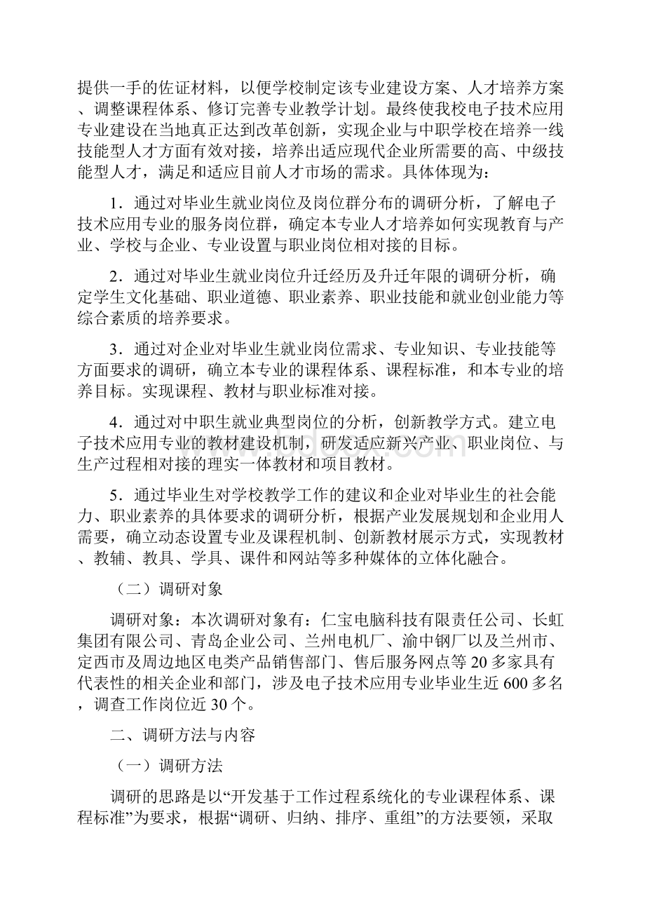 人才培养模式调研报告.docx_第3页