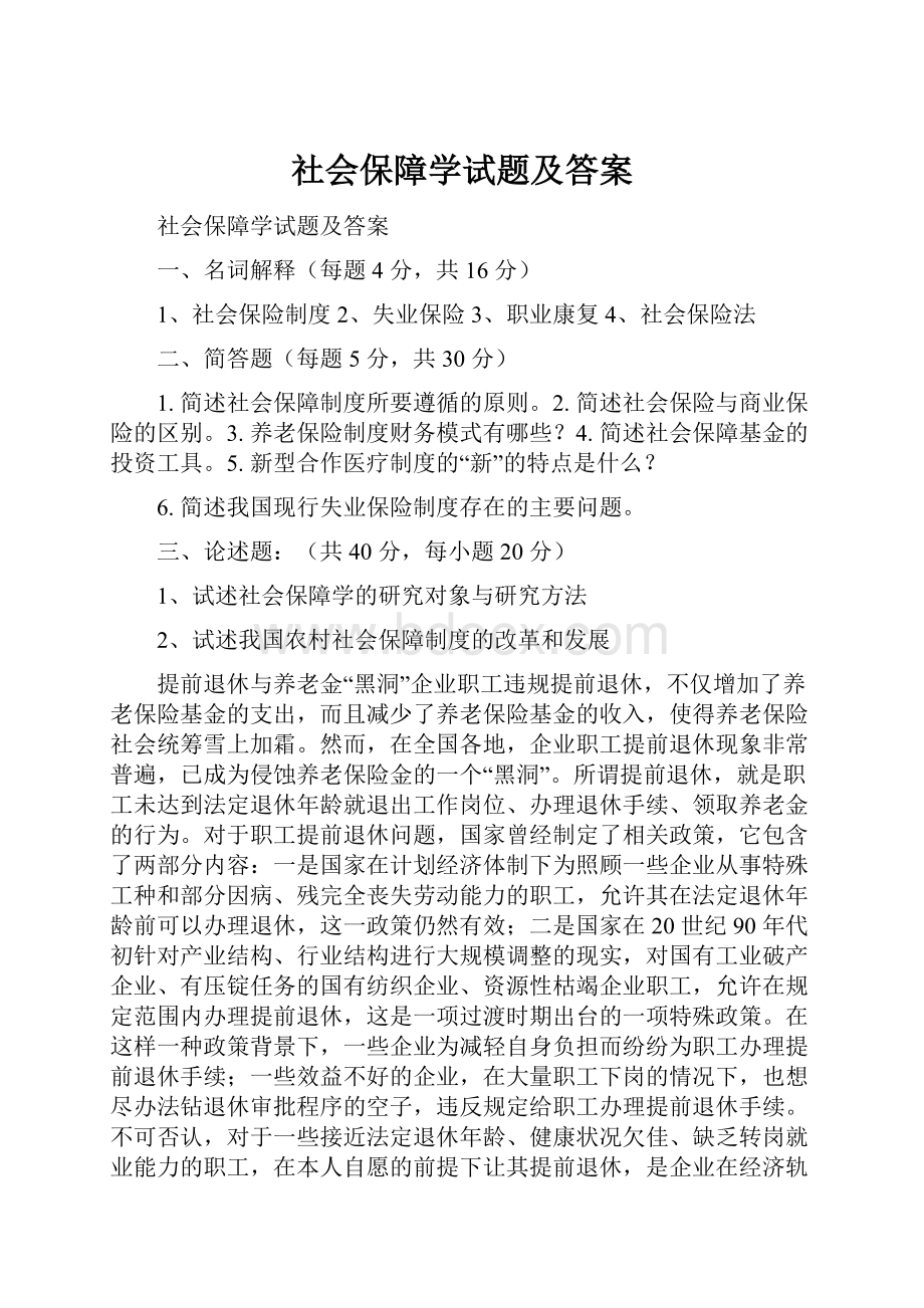 社会保障学试题及答案.docx