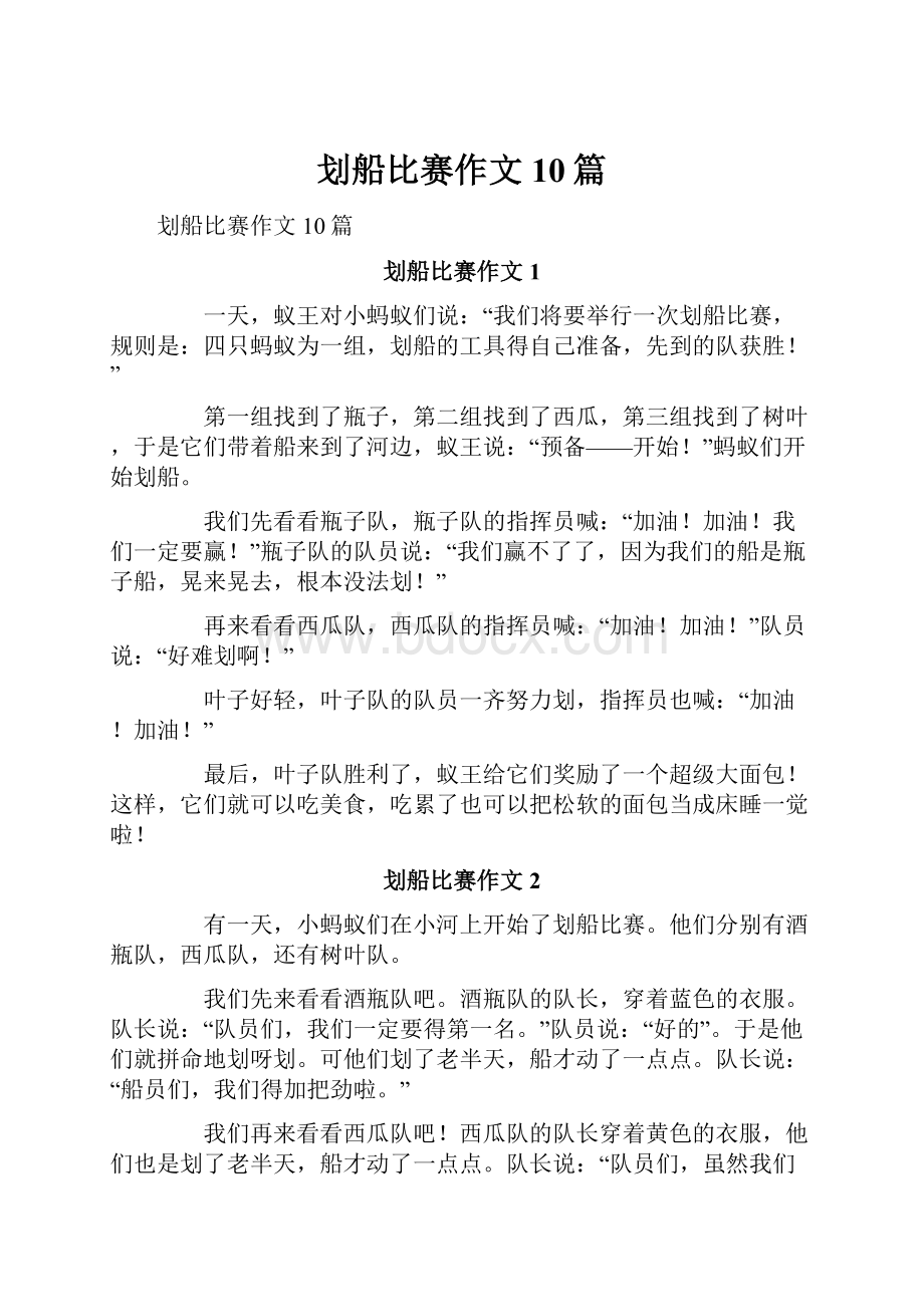 划船比赛作文10篇.docx