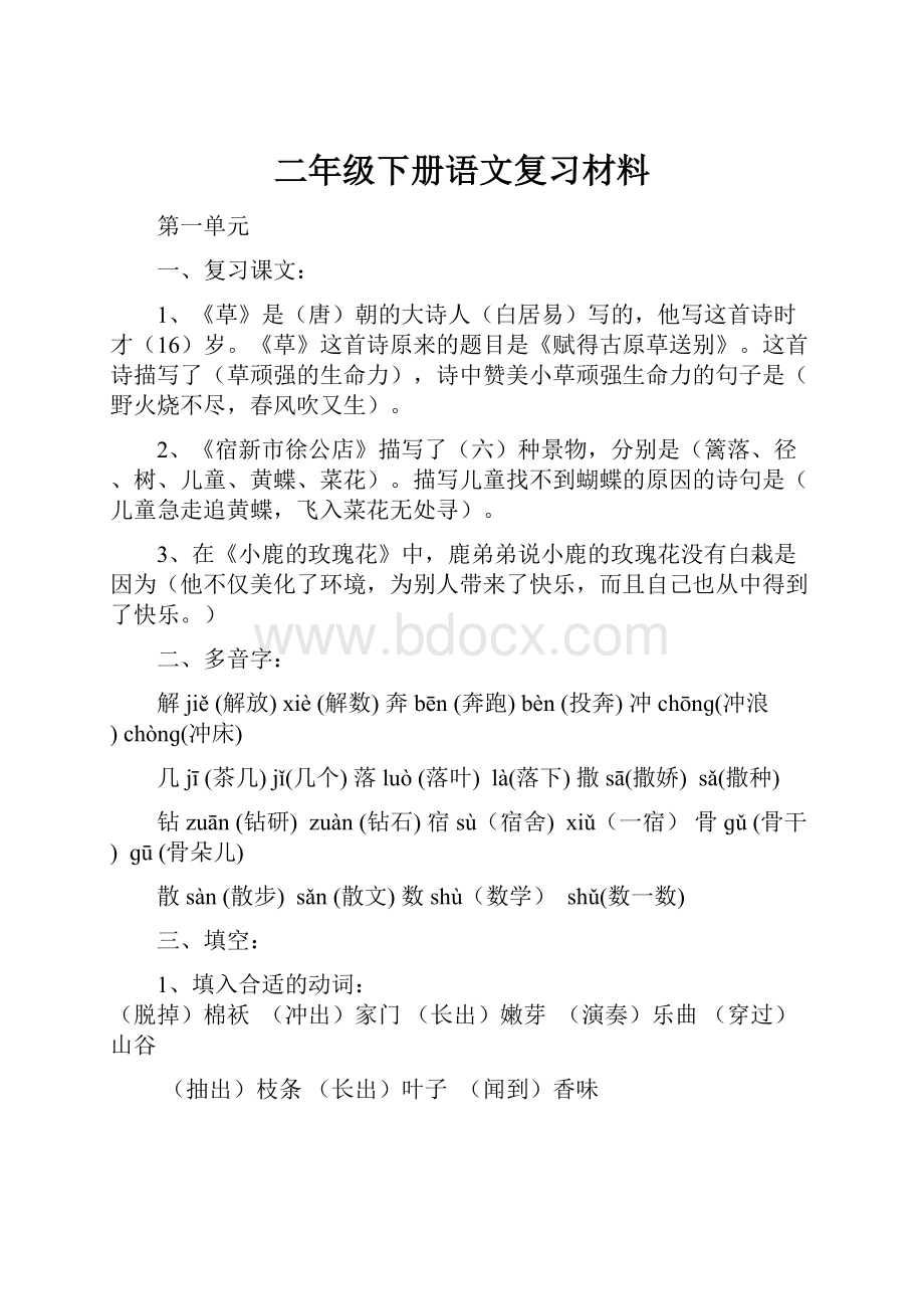 二年级下册语文复习材料.docx