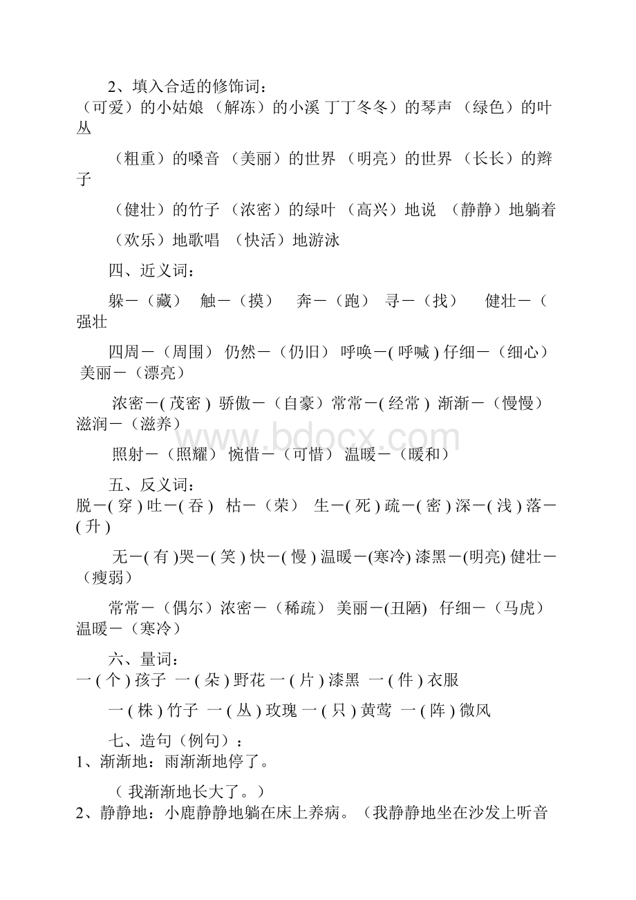 二年级下册语文复习材料.docx_第2页