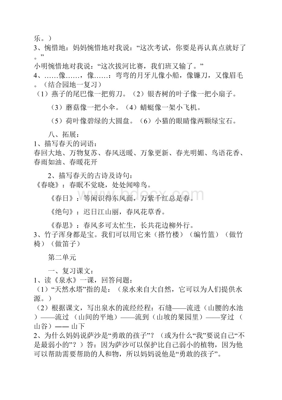 二年级下册语文复习材料.docx_第3页