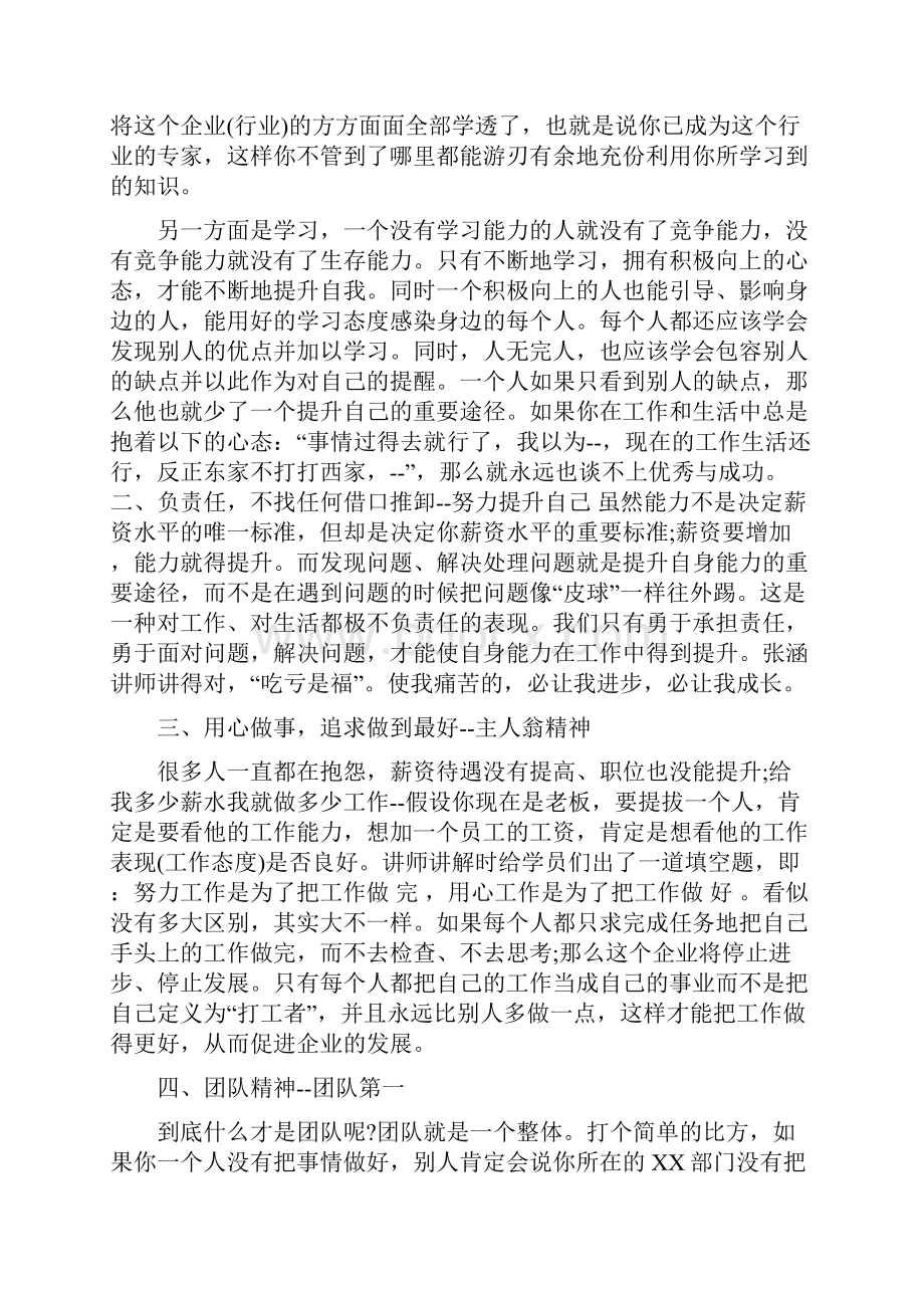 企业家讲座学习心得体会总结.docx_第2页