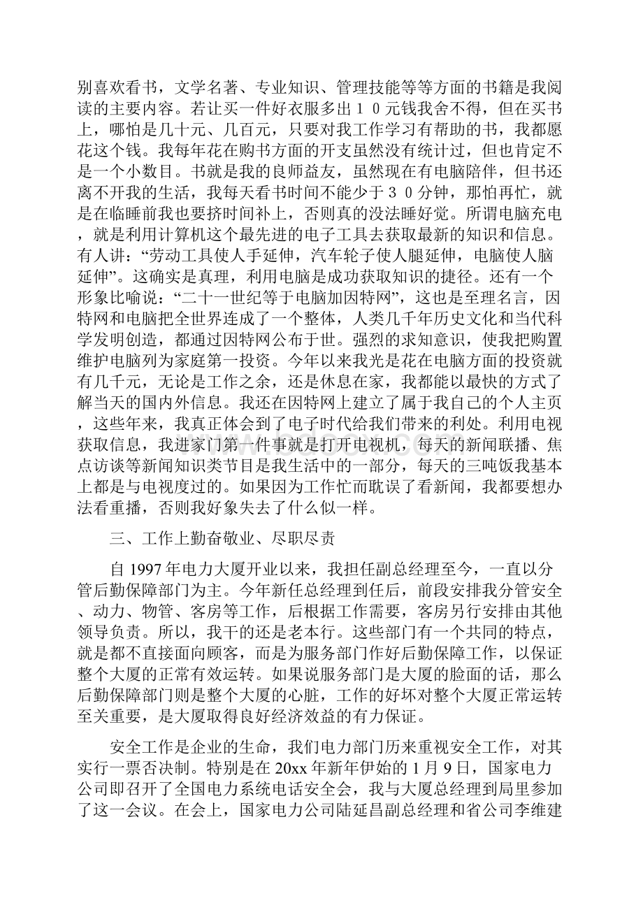 个人述职报告范文变电站站长.docx_第2页