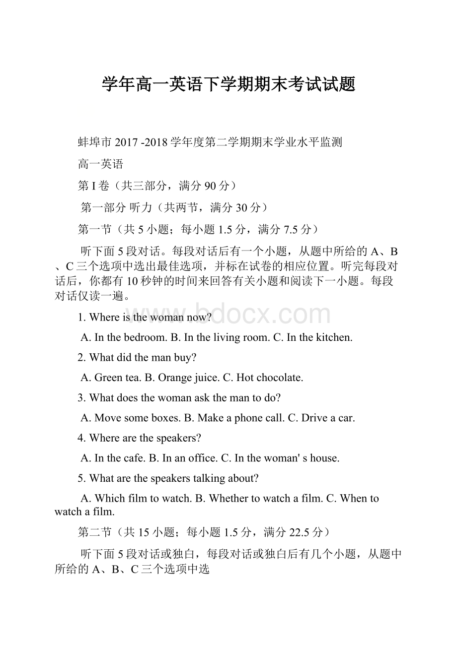 学年高一英语下学期期末考试试题.docx