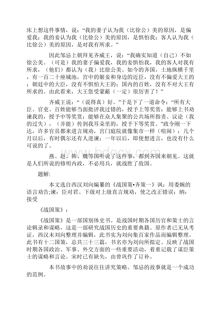 战国策《邹忌讽齐王纳谏》赏析.docx_第2页