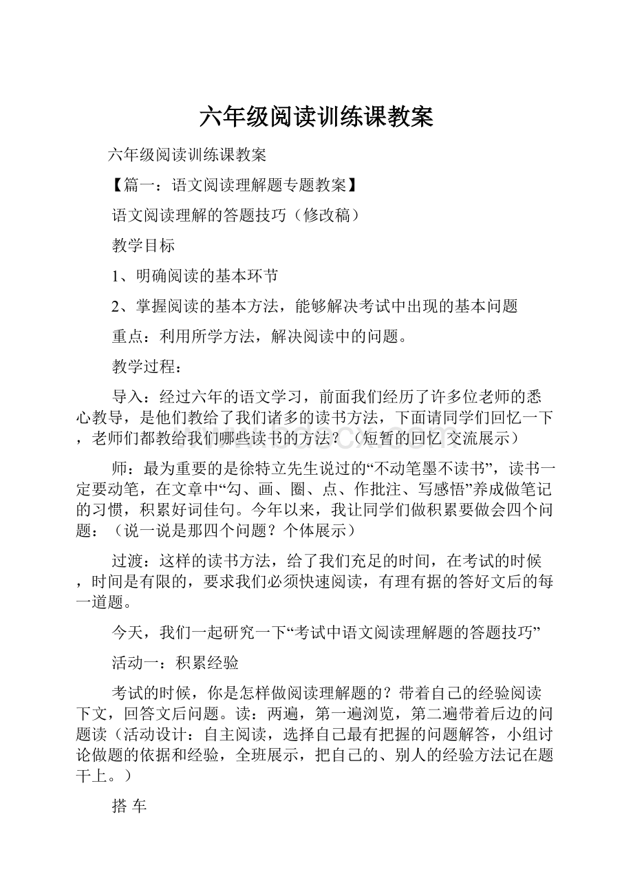 六年级阅读训练课教案.docx