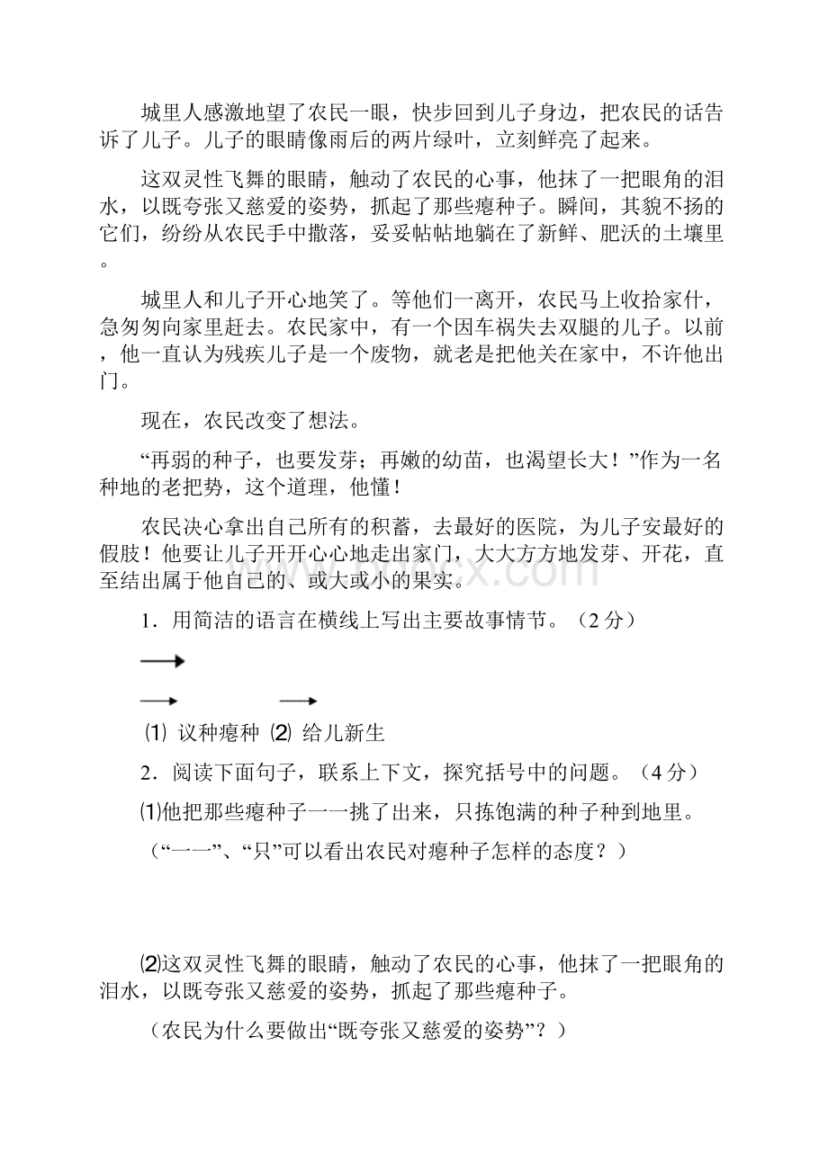 七下课外现代文阅读精选含答案.docx_第2页