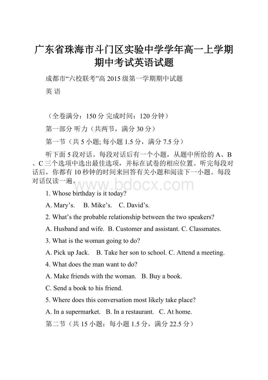 广东省珠海市斗门区实验中学学年高一上学期期中考试英语试题.docx