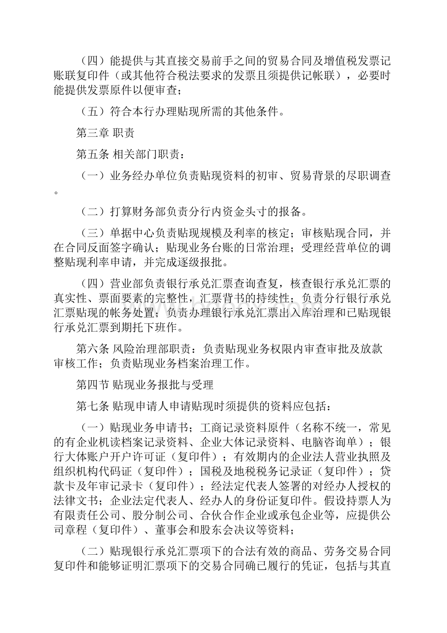 银行承兑汇票贴现业务审查审批操作规程试行.docx_第2页