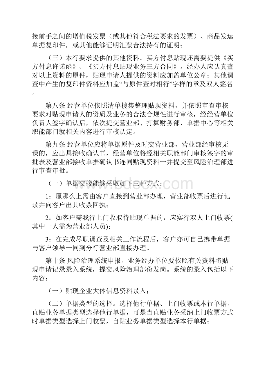 银行承兑汇票贴现业务审查审批操作规程试行.docx_第3页