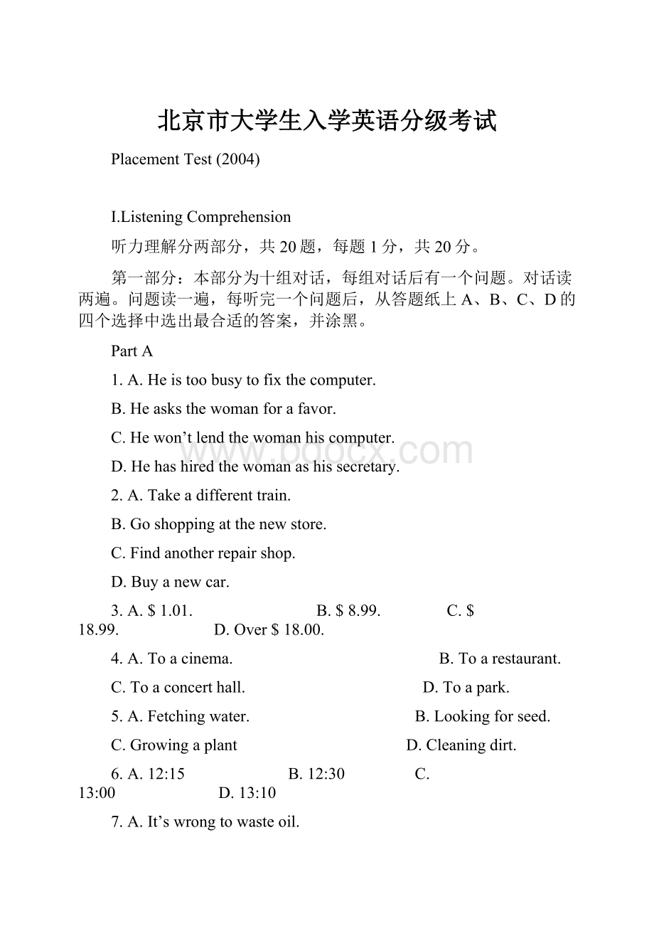 北京市大学生入学英语分级考试.docx