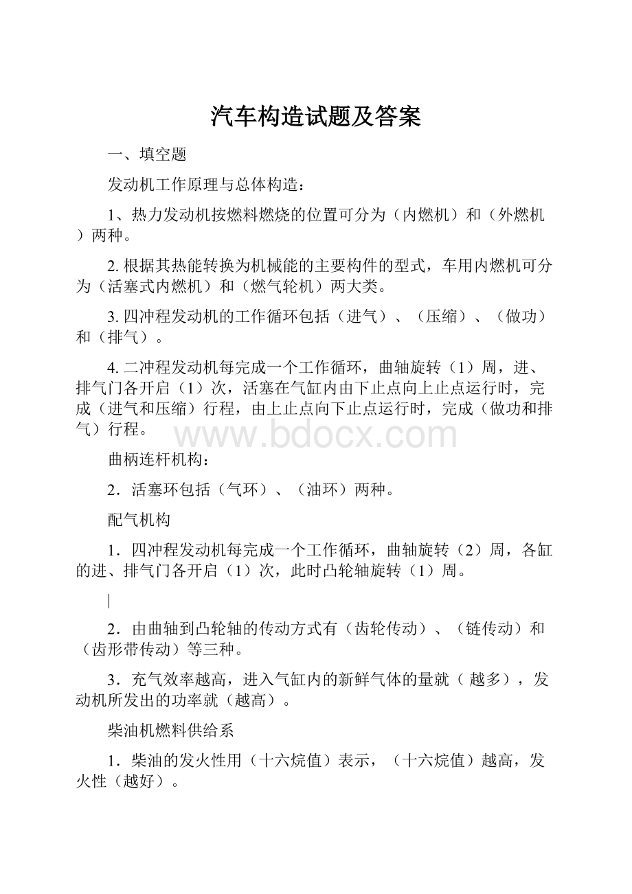 汽车构造试题及答案.docx