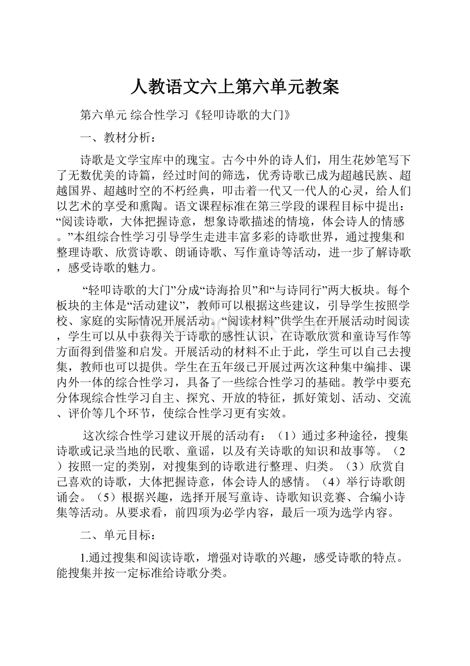 人教语文六上第六单元教案.docx