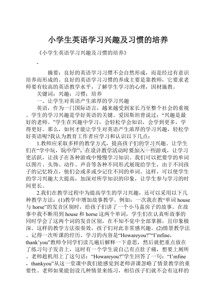 小学生英语学习兴趣及习惯的培养.docx