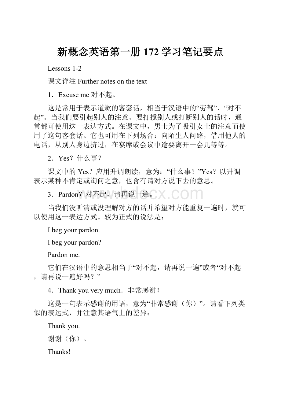 新概念英语第一册172学习笔记要点.docx_第1页