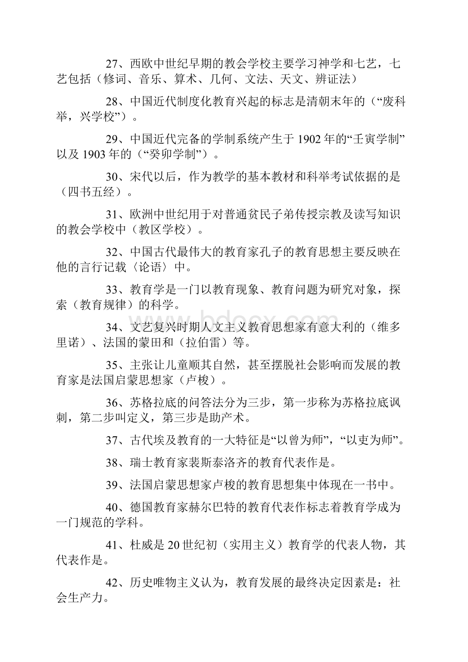 教育心理学和教育学的案例分析题及答案.docx_第3页