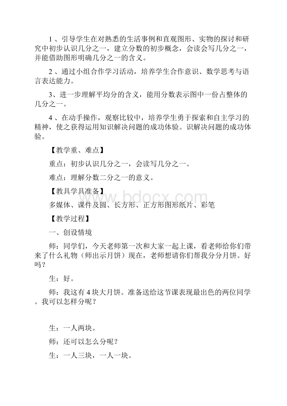 分数的初步认识教学案例分析.docx_第2页