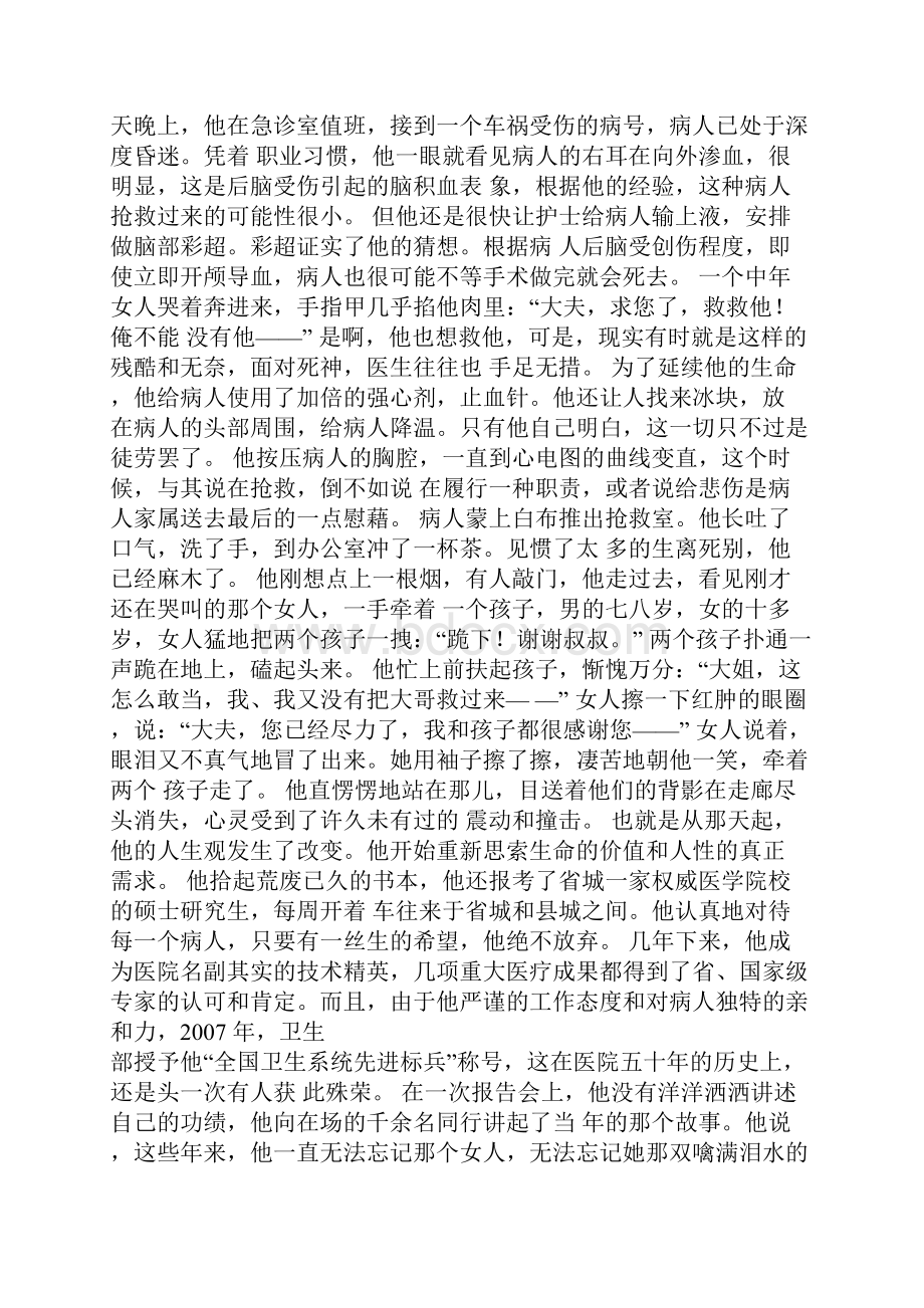 惊心一跪阅读答案.docx_第3页