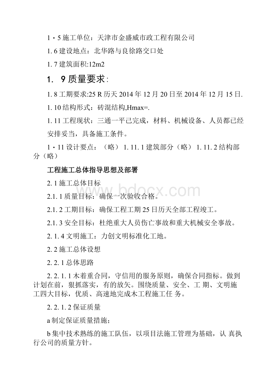 开闭站施工方案.docx_第2页