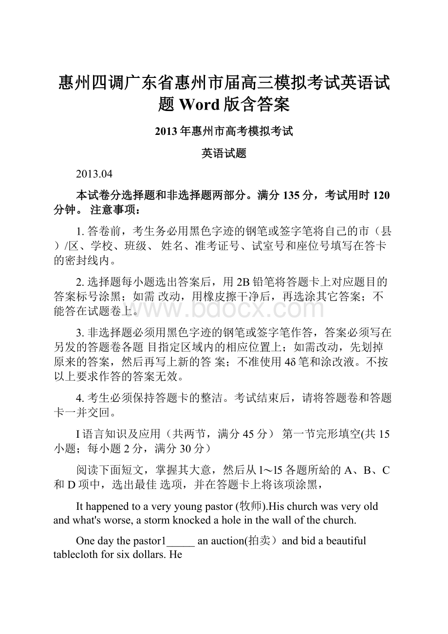 惠州四调广东省惠州市届高三模拟考试英语试题 Word版含答案.docx